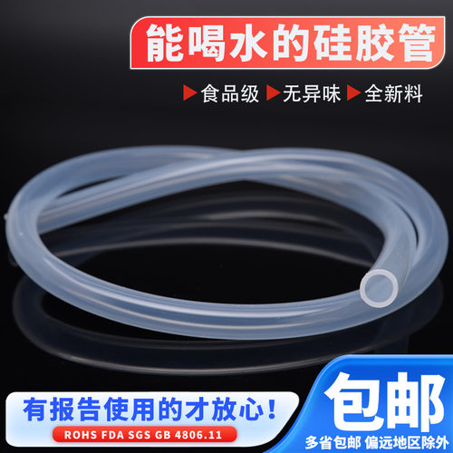 透明硅胶管硅胶橡管味食品级耐高温软管4/6/8/10/12/14mm