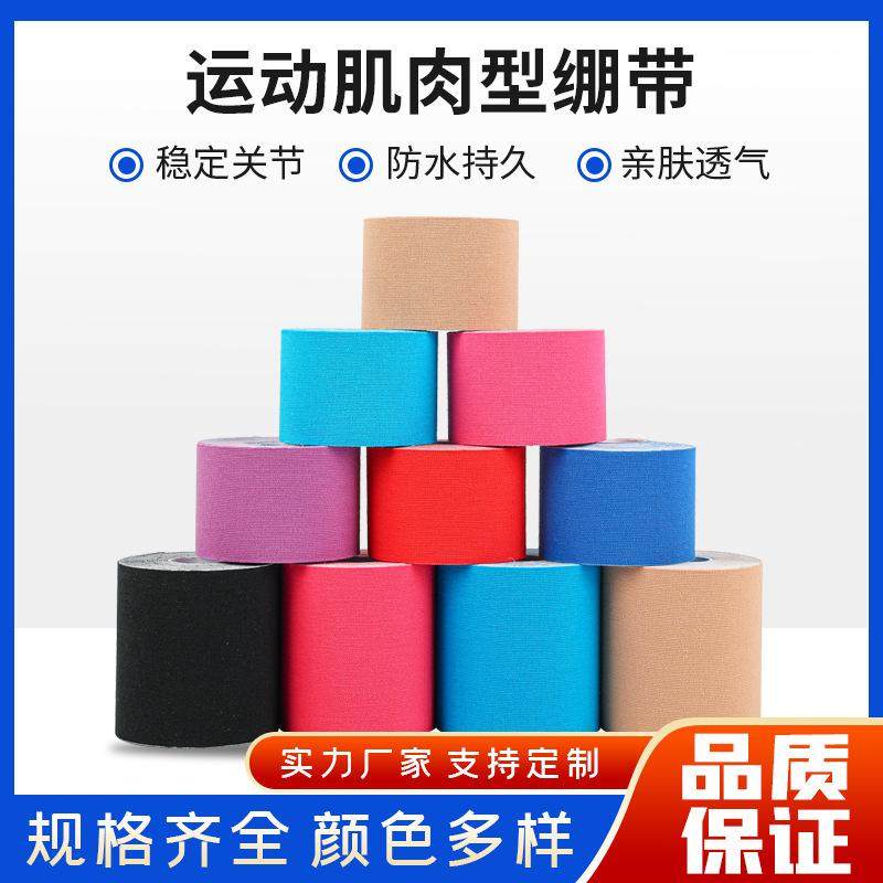 运动机能贴布肌肉贴专业款肌内效贴布运动胶带胸贴运动防护护具,运动/瑜伽/健身/球迷用品,其他运动护具,淘宝优惠券,粉丝福利购,淘宝优惠卷