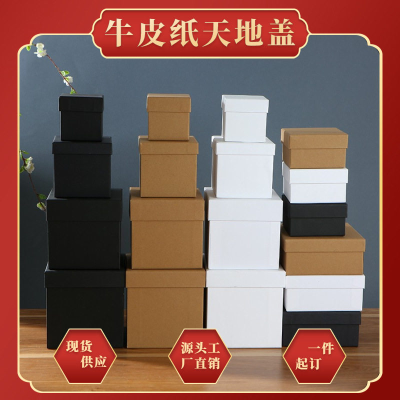 定制牛皮纸天地盖礼品盒正方形礼盒简约复古纸盒包装盒