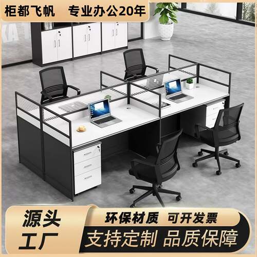 屏风职员办公桌简约办公室电脑桌子工位卡座办公桌椅组合