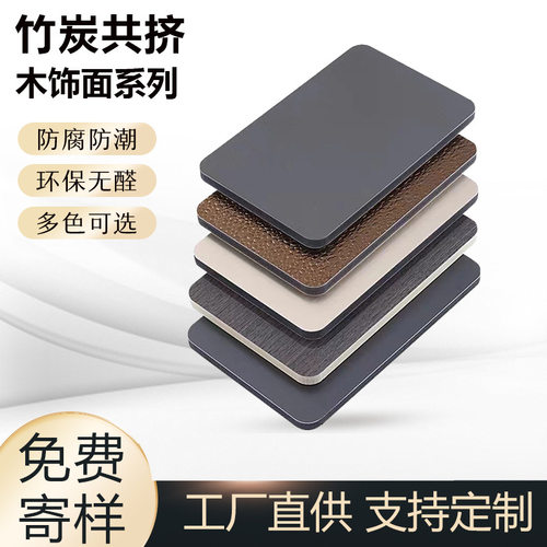 碳晶板竹炭共挤板SPC防撞板热胶防潮耐刮背景墙护竹木纤维木饰面