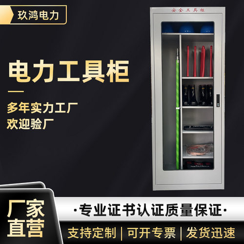 电力安具柜配电房绝缘工器具柜智能控温除湿工具柜铁皮柜