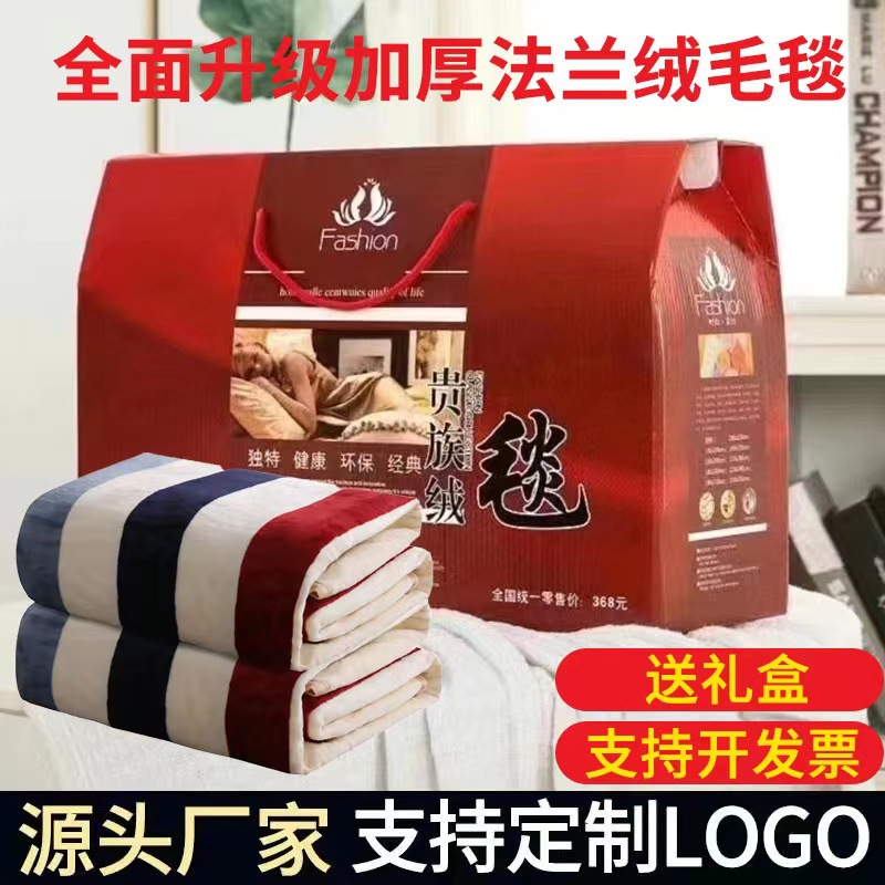 法莱绒珊瑚绒毛毯开业店庆礼品毛毯儿童毯礼盒装可印logo
