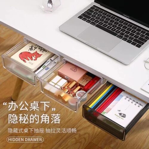 桌下抽屉式收纳盒办公室桌面整理书桌底文具隐形免打孔置物架