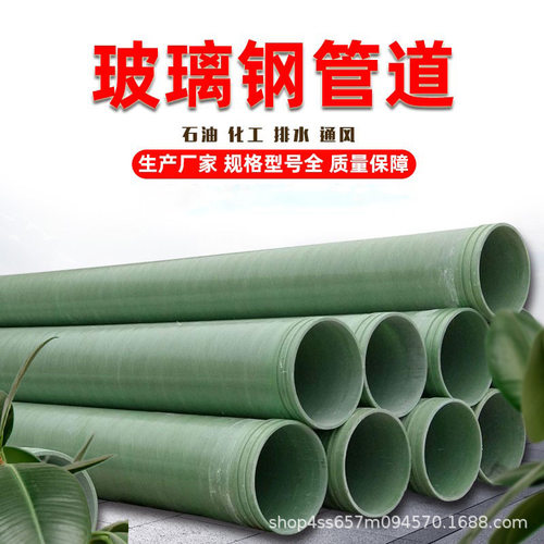 玻璃钢夹砂管道排水管通风电缆管化工除臭废气管压力给水管定制