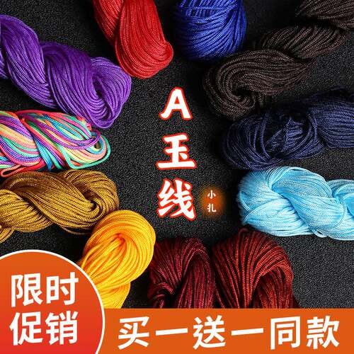 独立包装A玉线手工编织绳中国结线材手链项链织带