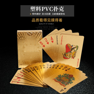 桌游卡牌黄金PVC扑克牌 防水金箔扑克牌 德州迷你扑克牌现货