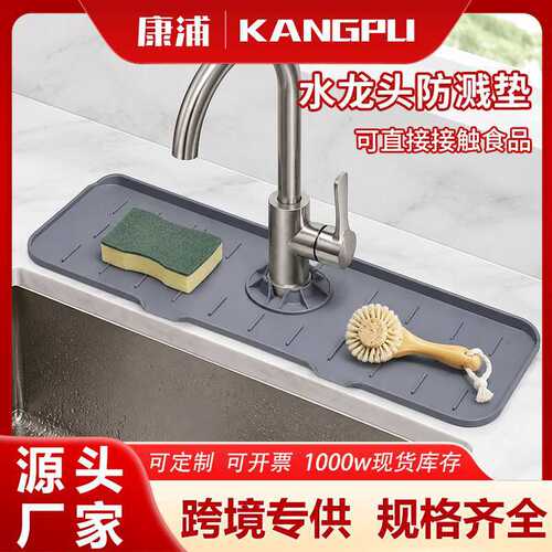 跨境热销水龙头防溅水垫水龙头吸水垫水槽防洒沥水垫水池台挡水垫