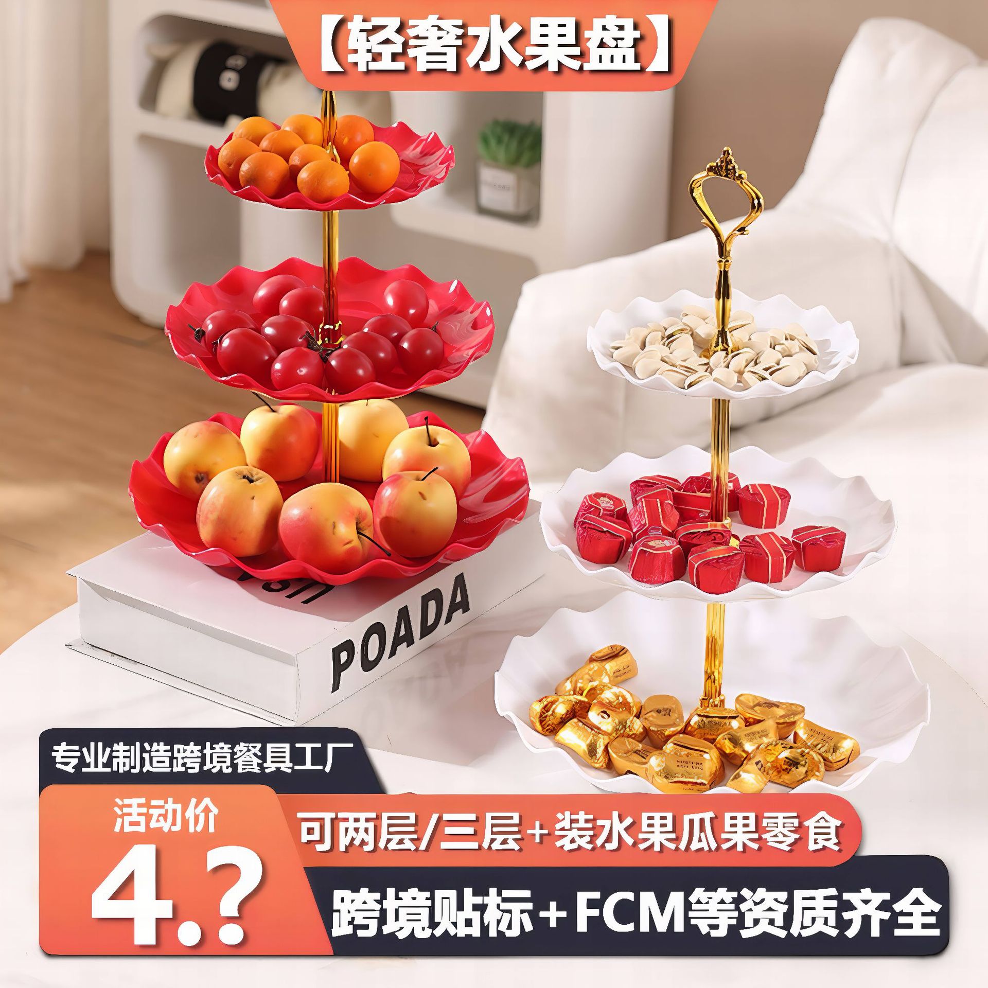 轻奢点心盘三层水果盘北格零食盘塑料果盘干果盘子酒店客厅