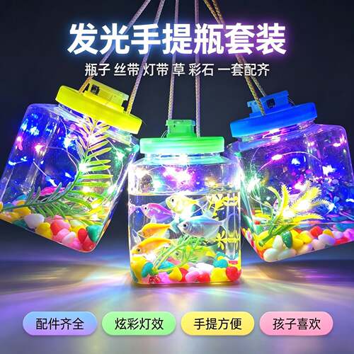 网红发光罐罐鱼瓶夜市摆摊泡泡鱼带灯小鱼瓶带盖小龟瓶发光塑料瓶
