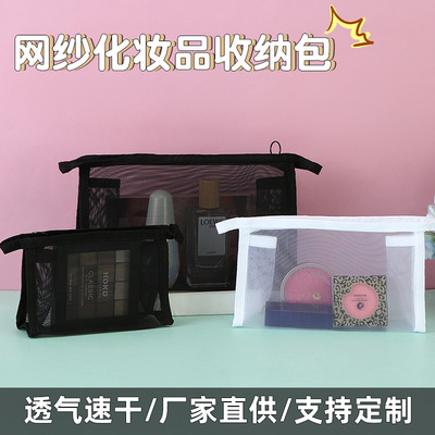 in网红化妆包浴室网纱收纳包大容量透明洗漱包旅行分装收纳袋