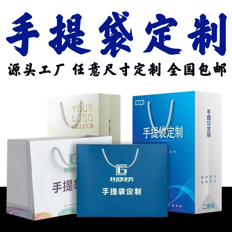 企业礼品袋手拎袋子印刷logo商用加厚包装食品白卡纸袋服装手提袋