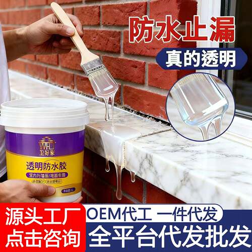 一件墙面瓷砖透明防水胶补漏卫生间免砸砖堵裂缝固含高不泛白
