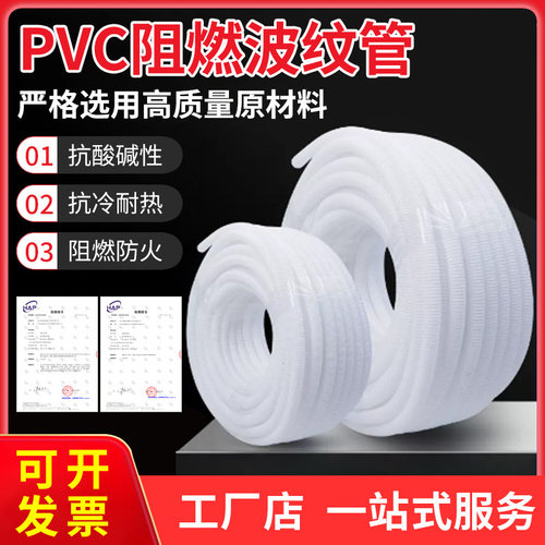 白色PVC阻燃塑料波纹管穿线软管电线电缆电工绝缘塑料保护套管