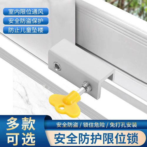 铝合金窗户限位器窗锁门锁免打孔窗户锁卡扣儿童安全锁防盗锁