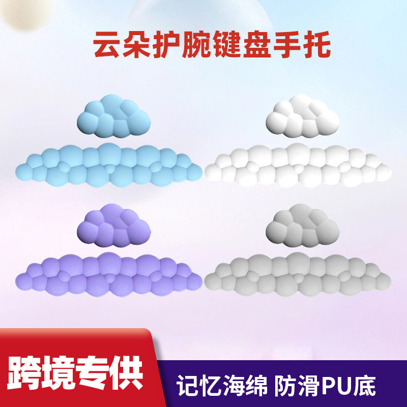 热销桌面鼠标电脑云朵键盘手托护腕PU防滑记忆棉办公纯色键盘托