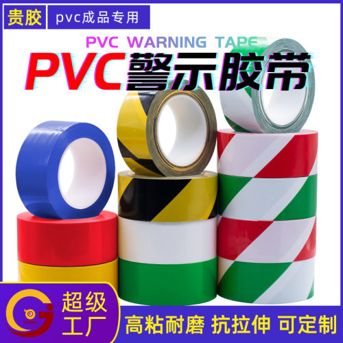 警示胶带PV黑黄线警戒地胶标贴地板地毯胶带彩色划线PE材质