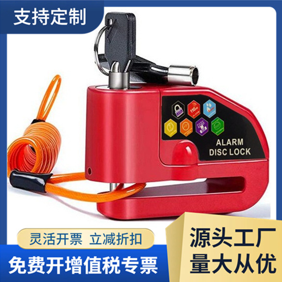 自行车锁山地车报警锁防盗电动车摩托车锁碟刹报警锁加绳布包