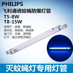 灭蚊灯管紫蝶紫蜻蜓粘捕式 8W15W诱蚊蝇灯管 灭蝇灯用飞利浦T5T8