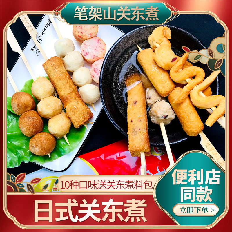 网红笔架山关东煮食材组合日式便利店鱼丸速食麻辣烫丸子火锅小吃,粮油调味/速食/干货/烘焙,火锅丸类,淘宝优惠券,粉丝福利购,淘宝优惠卷