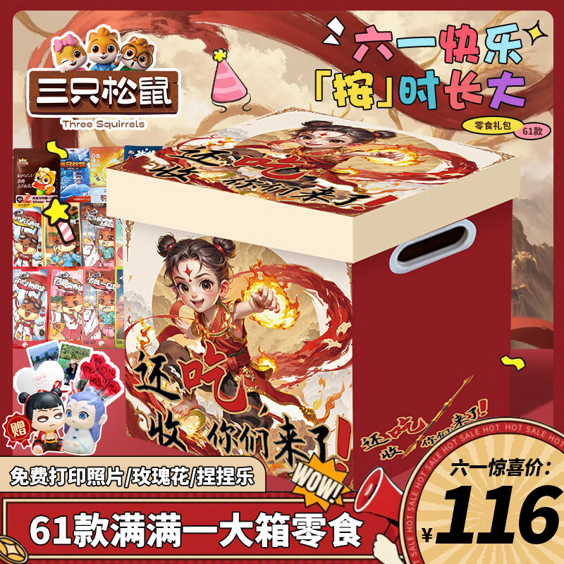 六一巨型零食大礼包儿童节礼物送小朋友哪吒零食礼盒整箱