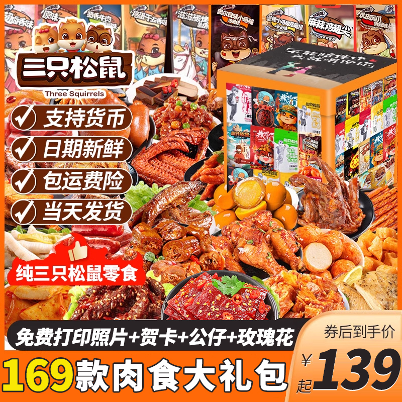 零食大礼包送女友巨型整箱肉食类辣卤味儿童休闲食品小吃