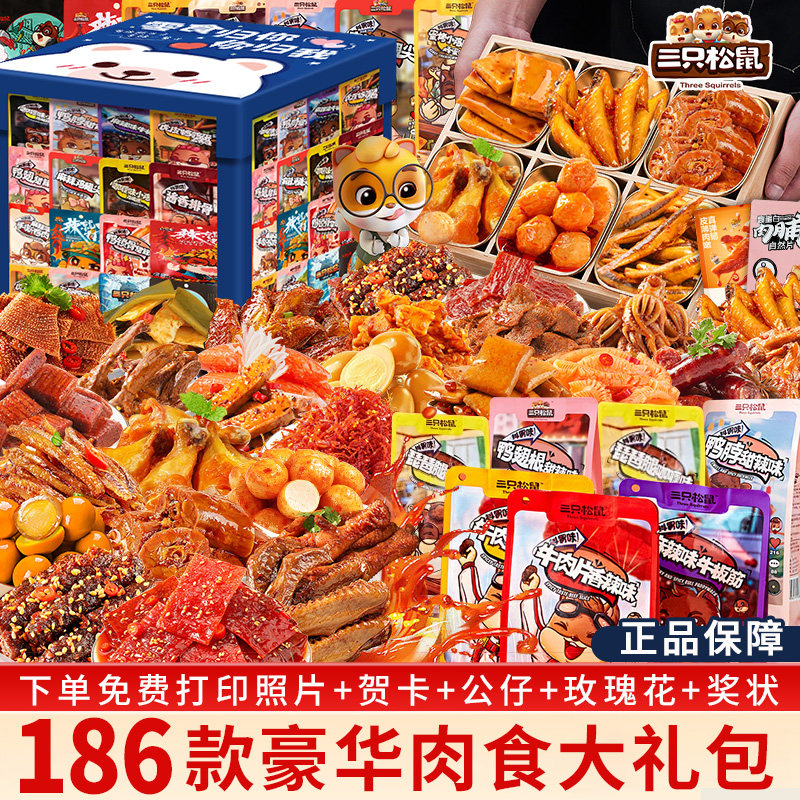 零食大礼包豪华肉食整箱送女友卤味礼盒夜宵充饥休闲食品