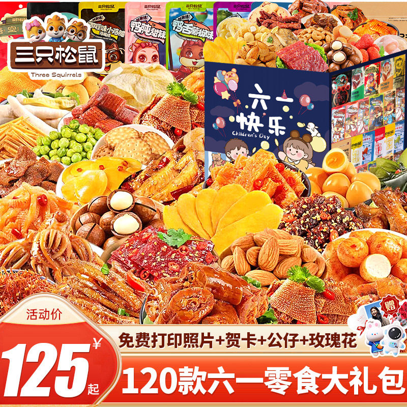 六一儿童节零食大礼包整箱送女友生日礼物小朋友礼品礼盒