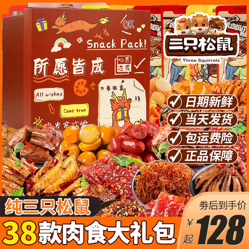 零食大礼包整箱全肉食组合装送女友男生小吃礼物休闲食品