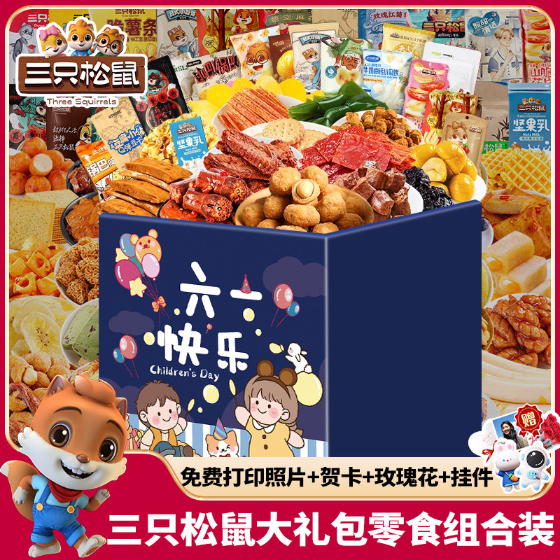 零食大礼包六一儿童节送小朋友生日礼物整箱休闲食品小吃