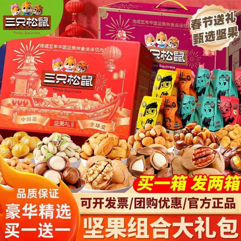 坚果礼盒零食大礼包端午节送礼长辈领导混合干果