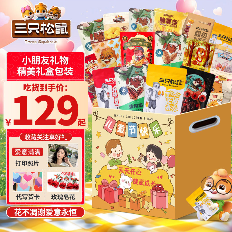 六一儿童节零食大礼包送女友生日礼物爆款休闲食品小吃61