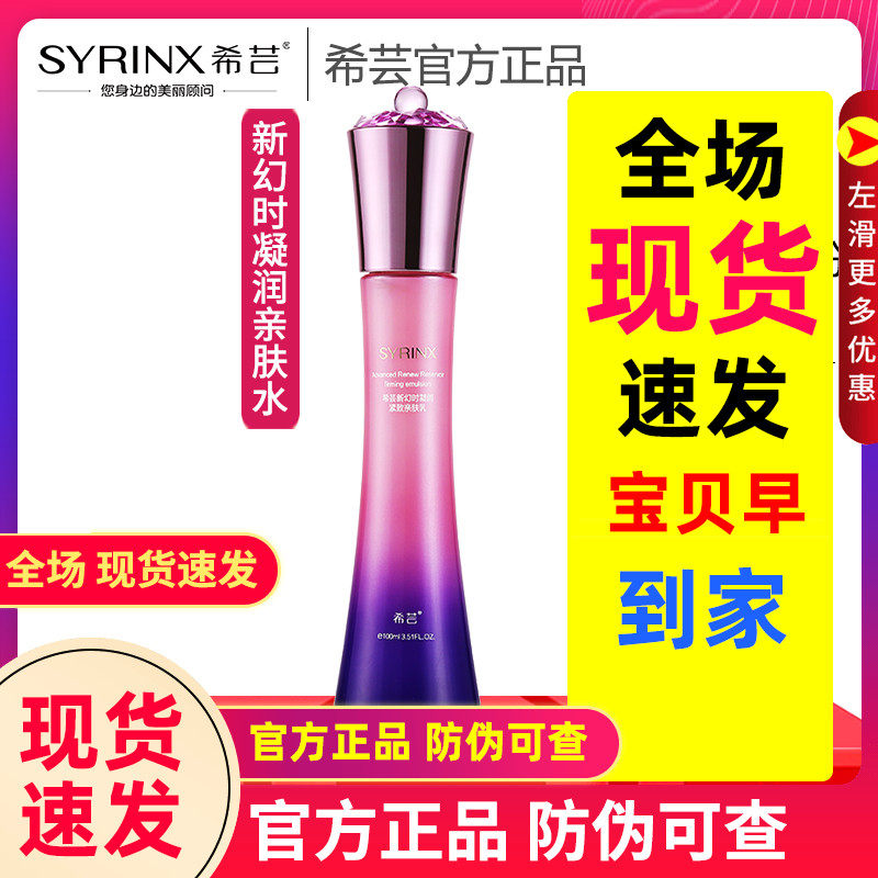 希芸新幻时凝润亲肤水希荟化妆品 正品 希芸旗舰店官方官网正品女