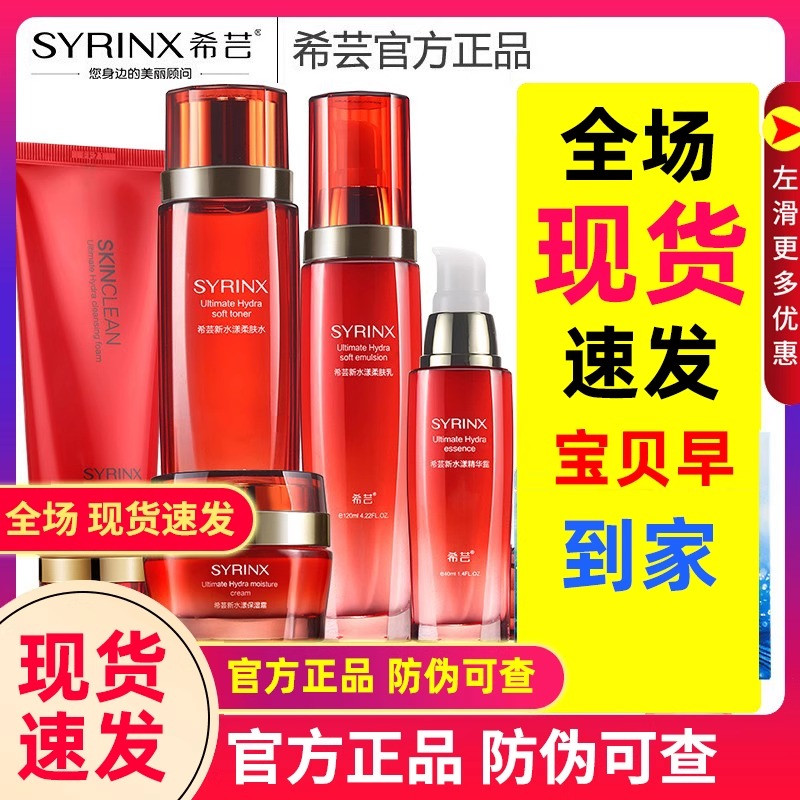 希芸新水漾套装五件套补水保湿