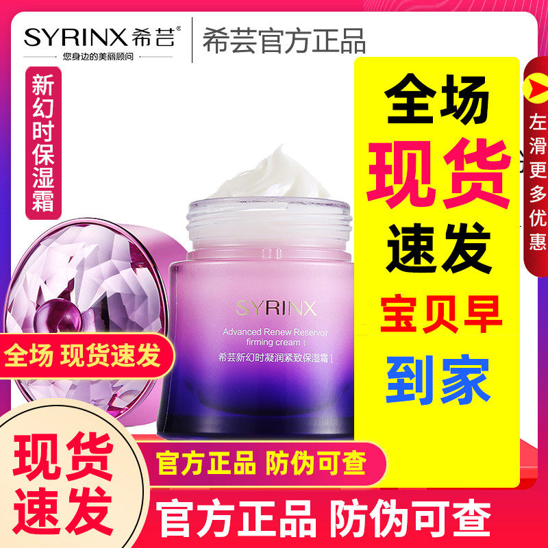 希芸新幻时凝润紧致保湿霜芸希提拉紧致面霜希云旗舰店官网正品女
