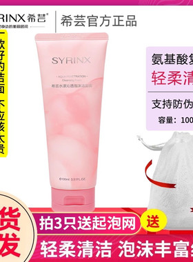 希芸洗面奶女清洁氨基酸西芸化妆品希云官方旗舰店官网正品套装男