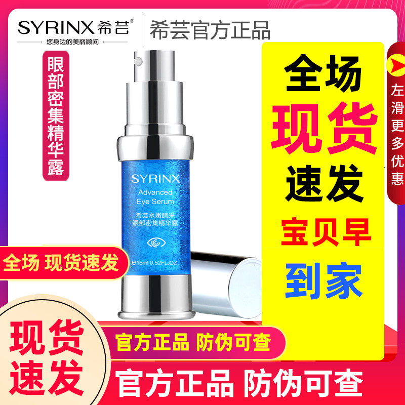 希芸新品眼精华补水保湿云西芸化妆品正品套装专柜女希云护肤品