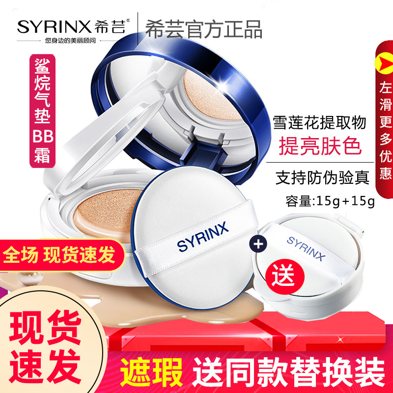 希芸气垫bb送替换装霜国货修饰肤色裸妆希云旗舰店官网正品化妆品
