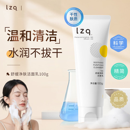 lzq虾青素干皮洗面奶氨基酸温和洁面乳修护舒缓保湿官方正品店lzq