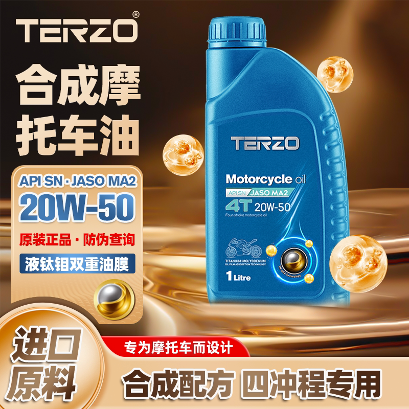 泰泽 20W50全合成摩托车机油四冲程机车MA2 四季通用润滑油正品1L