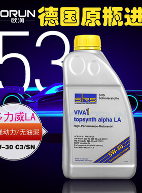 欧润/SRS进口5W-30多力威LA 汽车发动机油润滑油1L全合成机油
