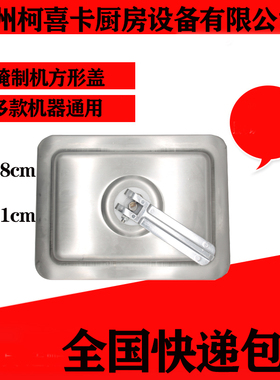腌制机专用盖子密封盖配件