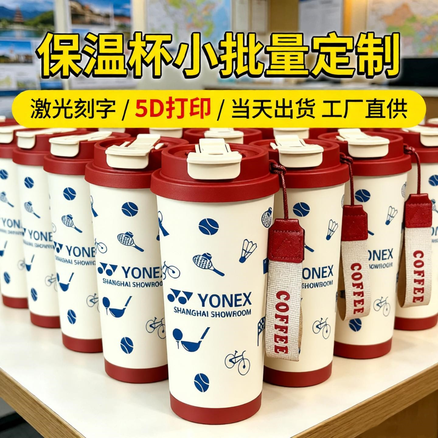 羽毛球保温杯尤尼克斯水杯运动球队球馆比赛奖品定制logo创意礼品