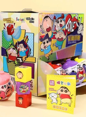 蜡笔小新正版授权彩蛋印章学生儿童可爱卡通印章手账惊喜盲盒收集