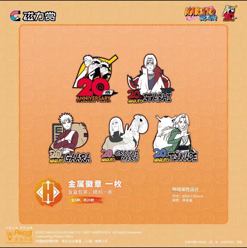 火影忍者 20周年 磁力赏正版 金属徽章 我爱罗大蛇丸鸣人鼬