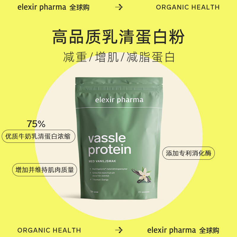 瑞典Elexir乳清蛋白粉香草味粉剂