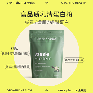 瑞典Elexir乳清蛋白粉香草味粉剂