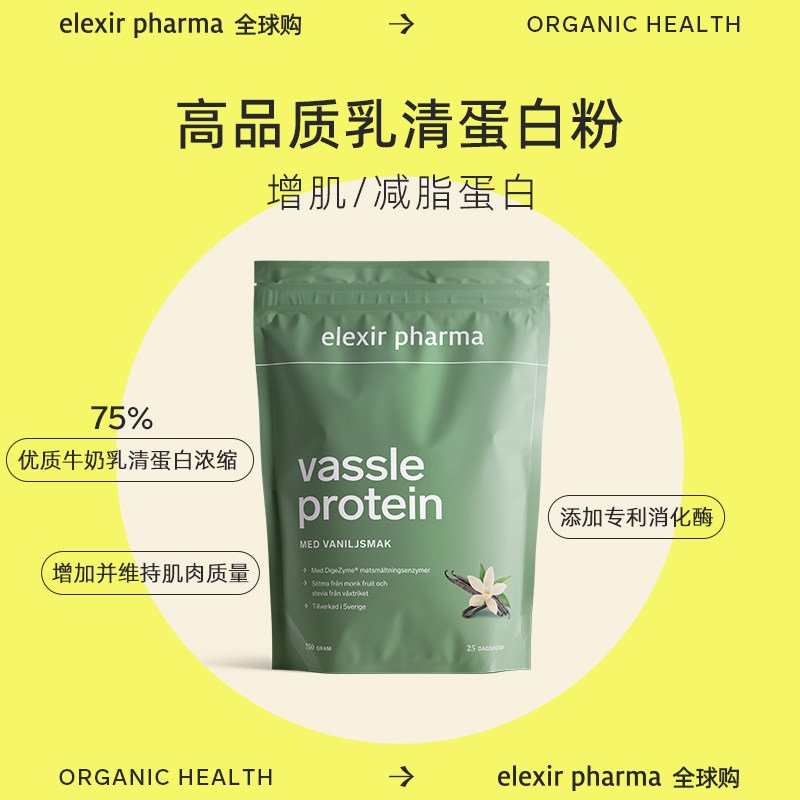瑞典Elexir乳清蛋白粉香草味粉剂