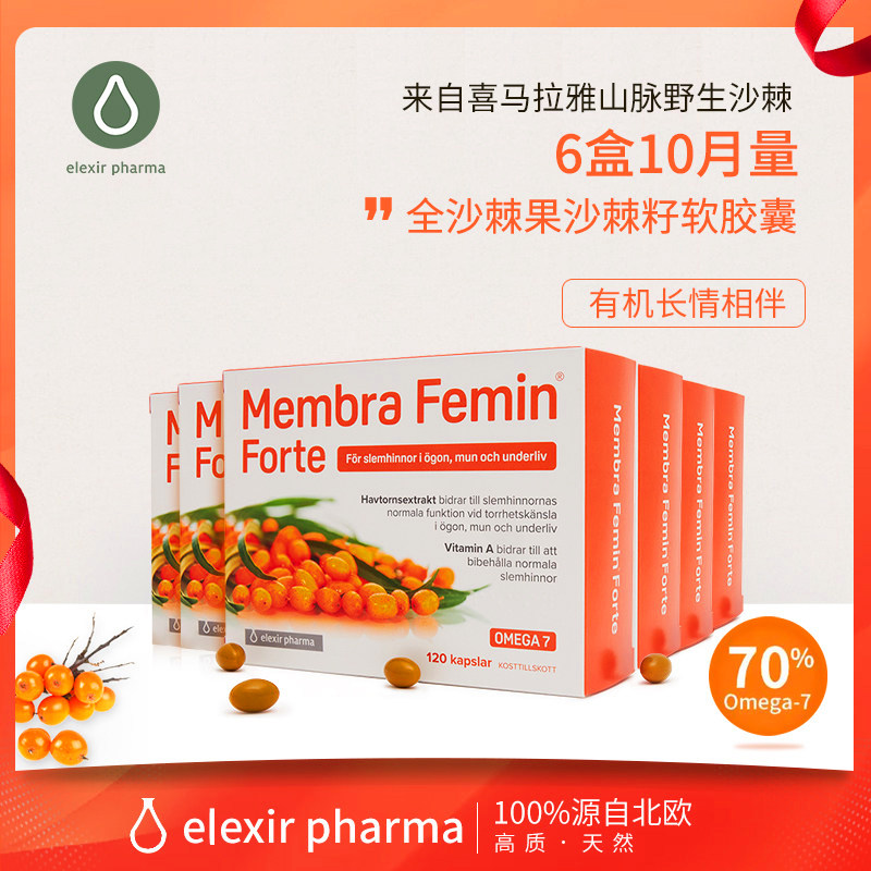 membra有机野生软胶囊盒装沙棘果