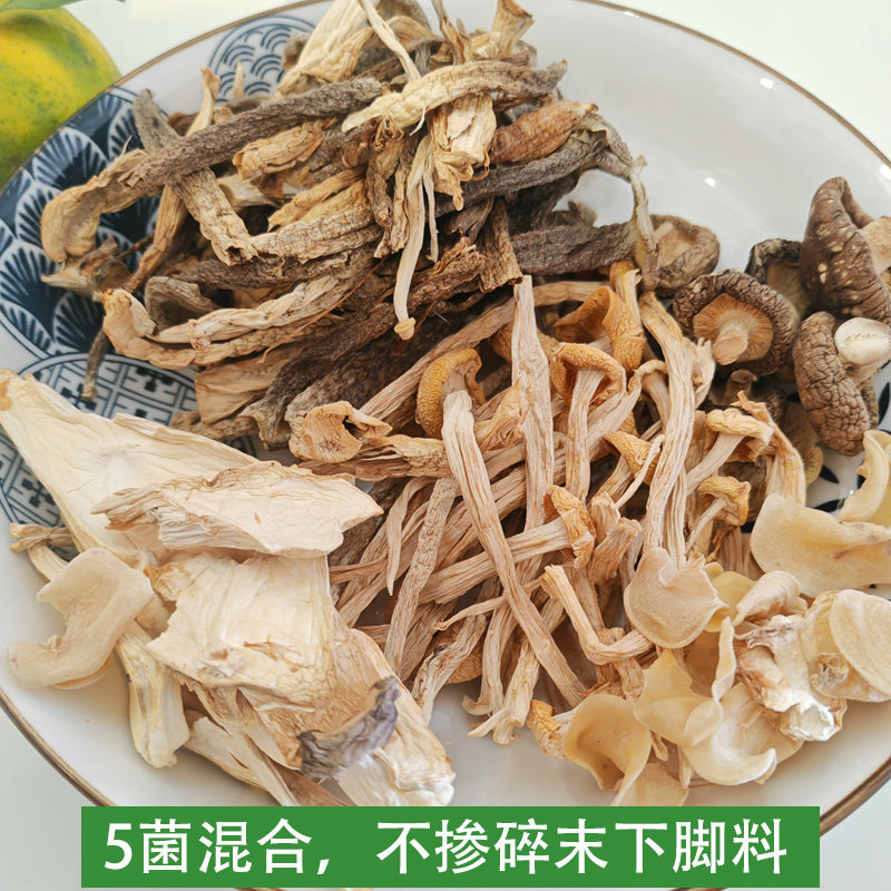 干锅杂菌干货湖南特产什锦菌菇干料鹿茸菇杏鲍菇香菇木耳湘菜食材